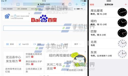 ios9分屏功能如何使用3