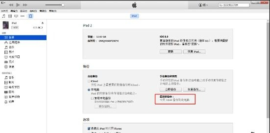 iOS8.3越狱前后数据备份与恢复图文教程4