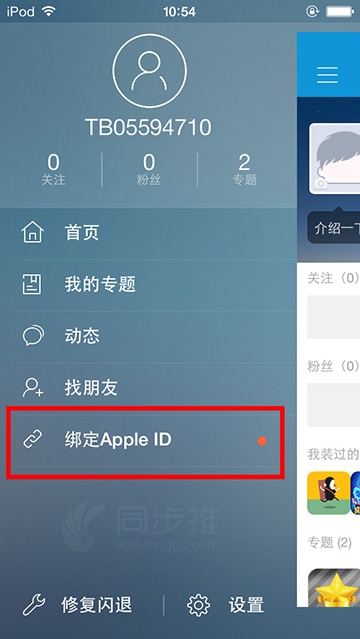 iPhone第三方下载软件怎么绑定Apple ID1