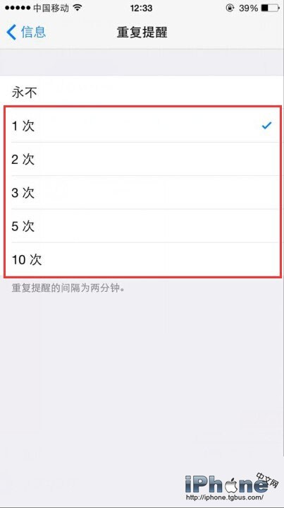 iPhone6怎么设置短信重复提醒次数4