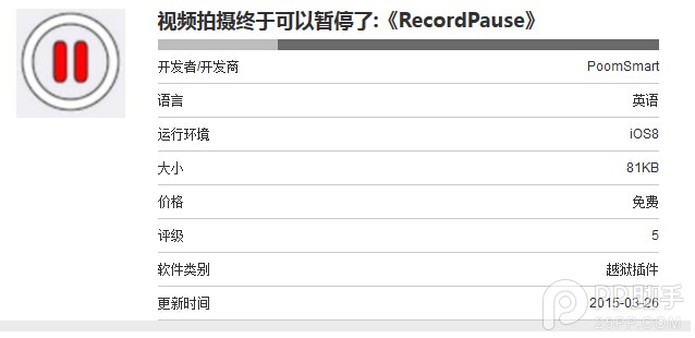 越狱插件RecordPause可暂停视频拍摄2