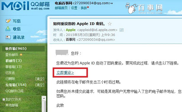 Apple ID怎么重设密码9