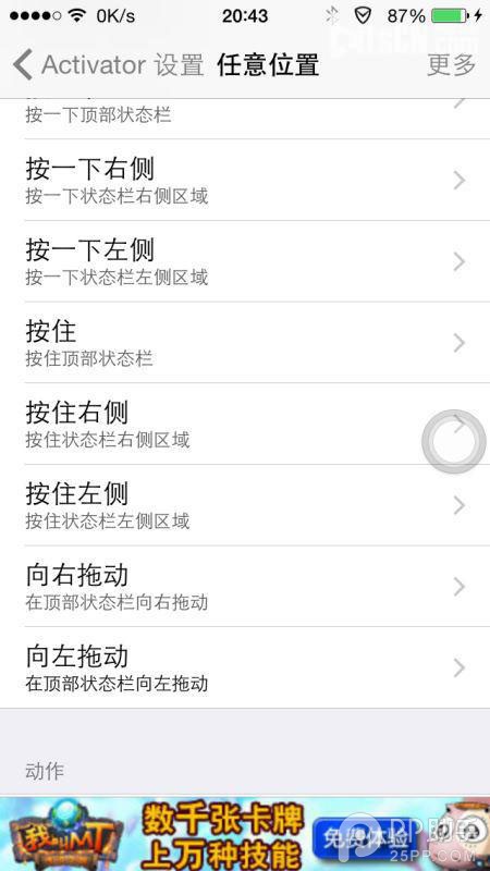 iOS8越狱后录屏插件Display Recorder手势破解3