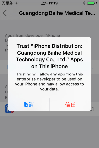 iOS9无法打开爱思助手怎么办4