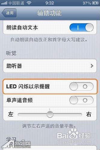 设置iPhone来电LED闪光灯提醒设置？4