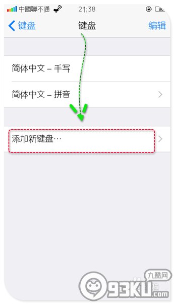 苹果iphone6/ios8设置第三方输入法为默认方法5