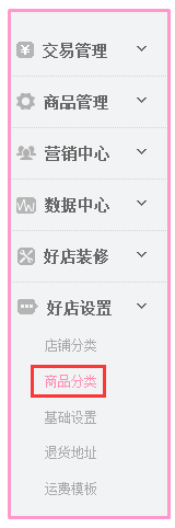 美丽说商品分类如何设置？3