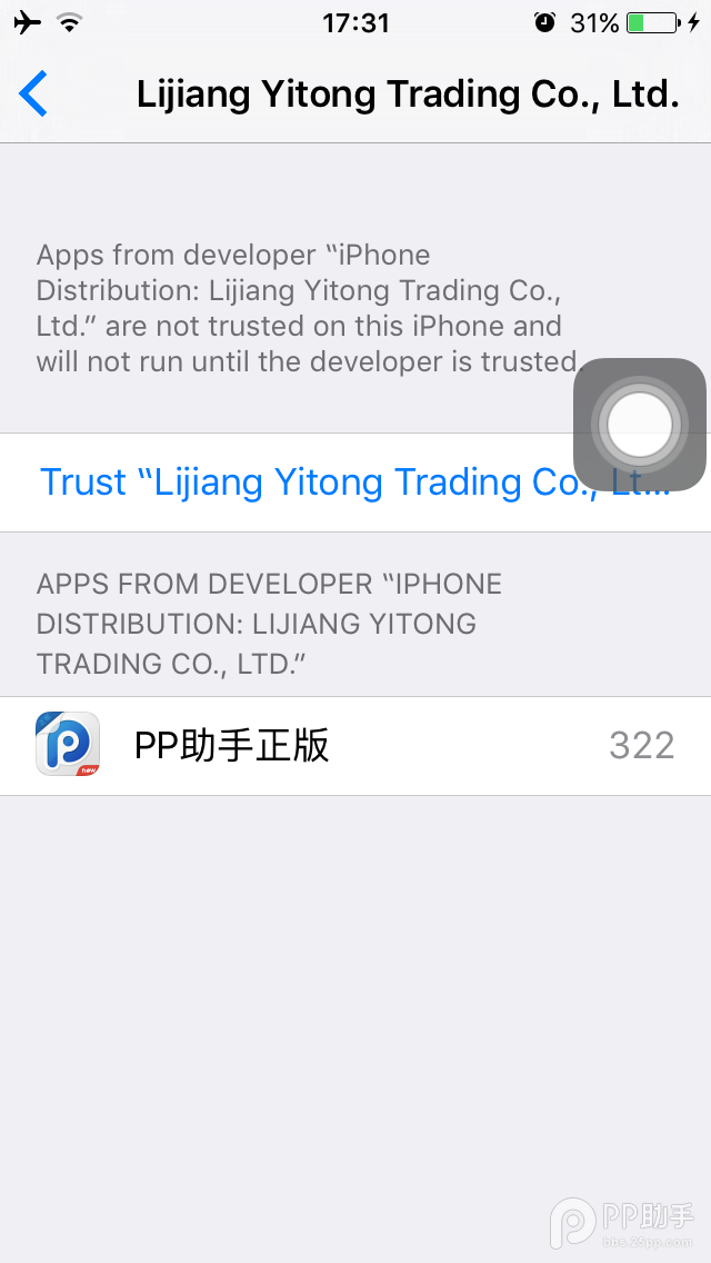 升级iOS9如何安装使用PP助手正版5