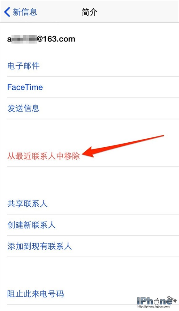 iOS技巧：清除信息应用的最近联系人列表2