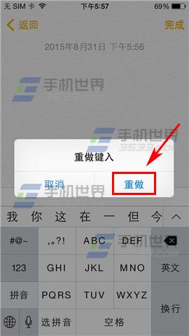 iphone6plus怎么撤销键入?4