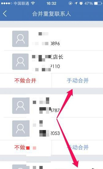 iPhone怎么合并通讯录重复联系人5