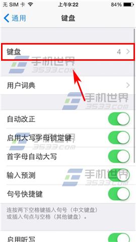 iPhone6Plus九宫格键盘怎么设置5