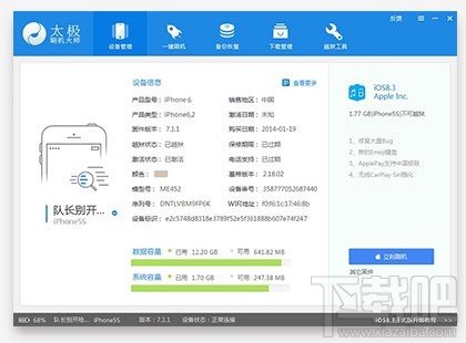 苹果手机iOS8.3越狱教程1