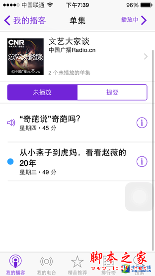 iPhone里的播客怎么用4