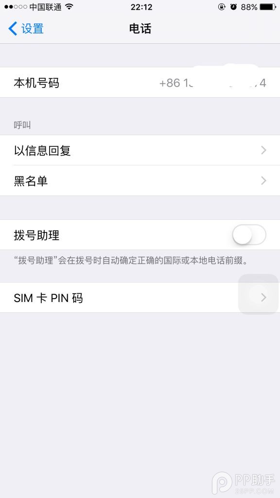 有锁iPhone升级iOS9出现本机号码未知的解决办法7