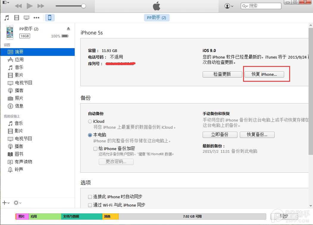 升级iOS9怎么降级至iOS82