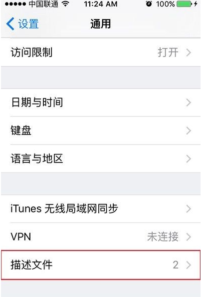 升级iOS9后应用闪退怎么办2