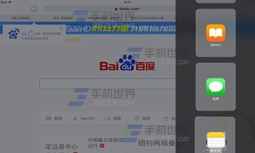 ios9分屏功能如何使用2