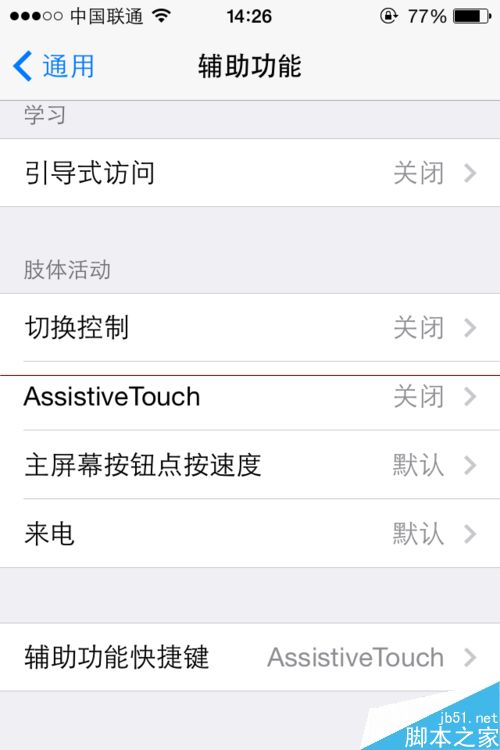 iPhone通话时屏幕滑动不了该怎么解决？6