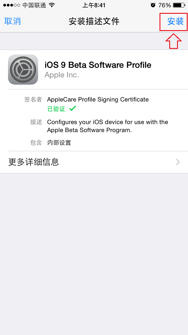 iOS9公测版怎么升级7