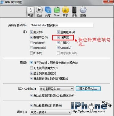 iPhone手机铃声同步不了解决方法3