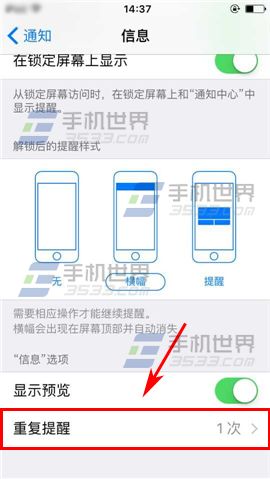 iPhone6S短信重复提醒怎么设置?4