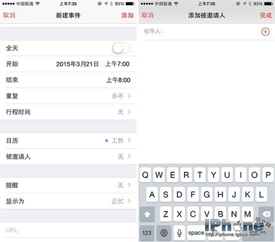 你不知道的iOS8日历操作技巧3