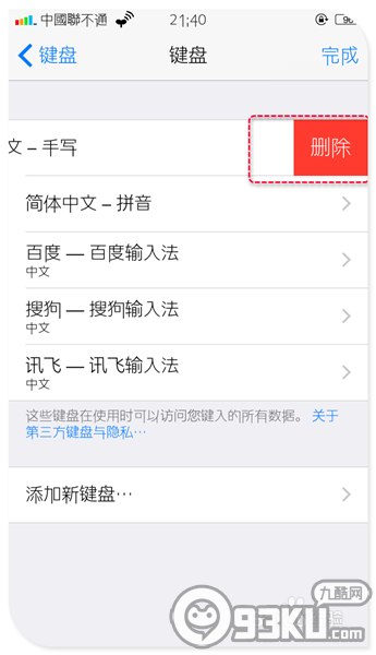 苹果iphone6/ios8设置第三方输入法为默认方法8