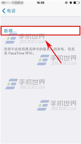 苹果iPhone6S设置黑名单方法5