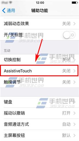 苹果iPhone6sPlus小白点在哪开启4