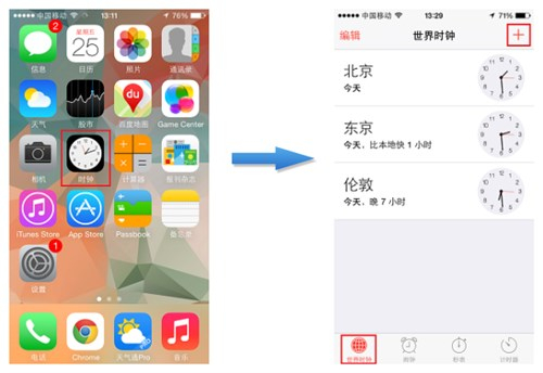 iPhone时钟功能介绍1