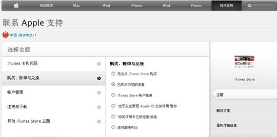 iTunes怎么申请退款？1