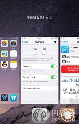 iOS8越狱插件CCSwipe 四合一让你彻底解放实体按键4