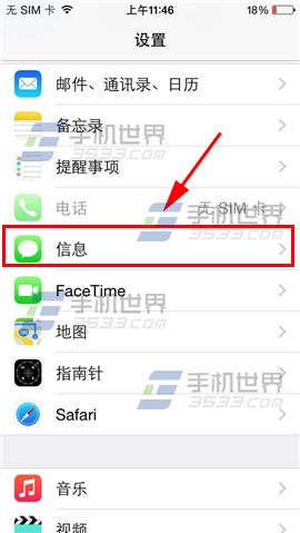 iPhone6Plus自动删除短信方法3