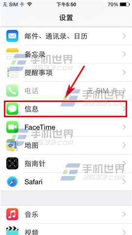 iPhone6信息黑名单如何设置3