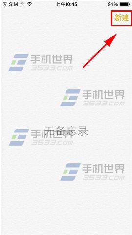 iPhone6Plus备忘录添加照片方法2