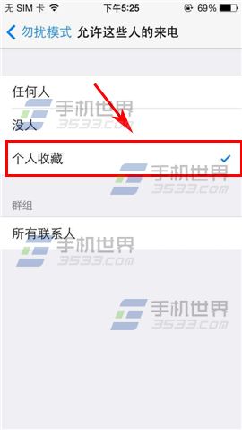 iPhone6勿扰模式怎么开启5