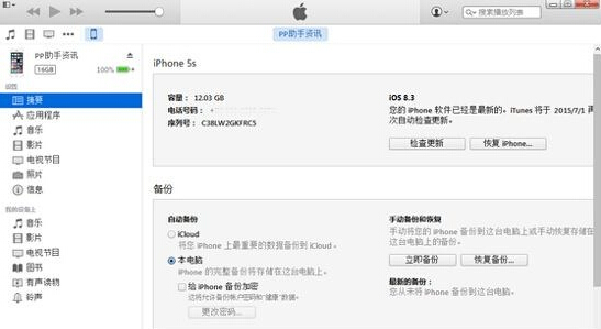 iPhone固件下载后怎么安装？1