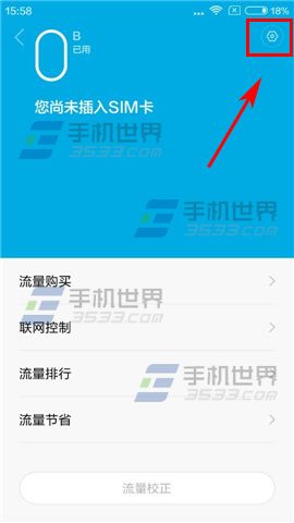 红米note2如何开启流量限额?3