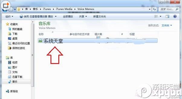 iphone里的录音怎么导出7