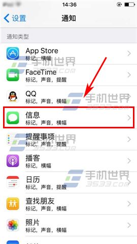 iPhone6S短信重复提醒怎么设置?3