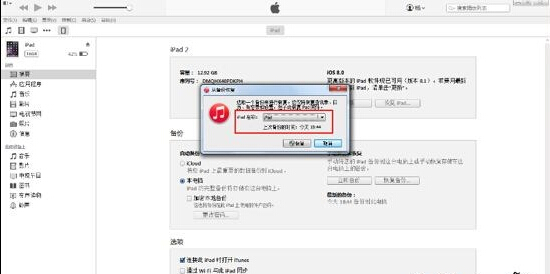 iOS8.3越狱前后数据备份与恢复图文教程7