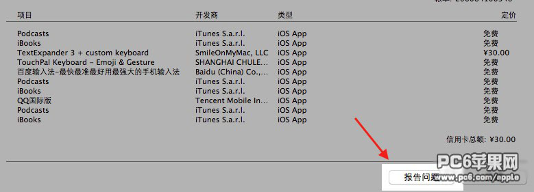 App store怎么退款7