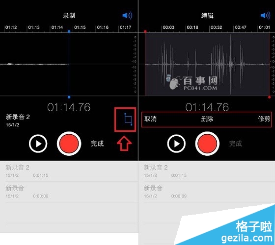 iPhone录音功能怎么使用3