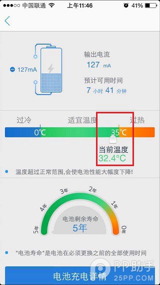 怎么查看iPhone6电池是否过热？4