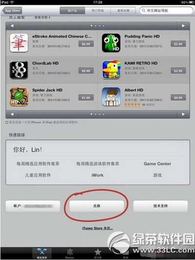 itunes store推广码怎么用4