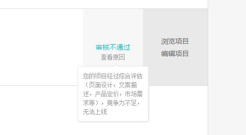 淘宝众筹审核不通过常见五大理由及解决方案2