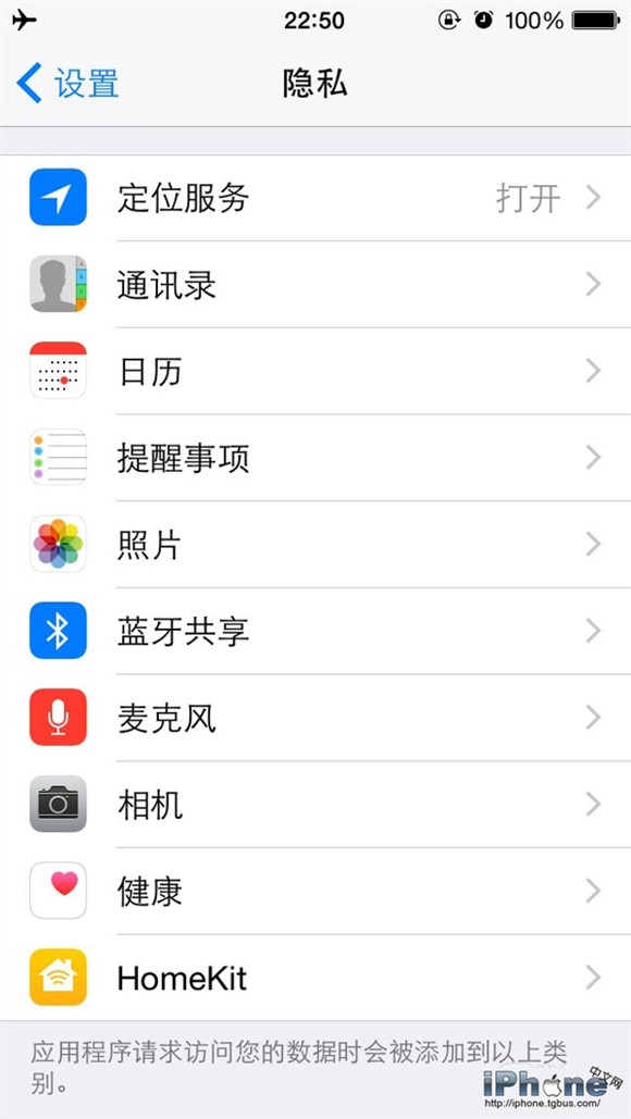 iPhone6如何保护隐私8