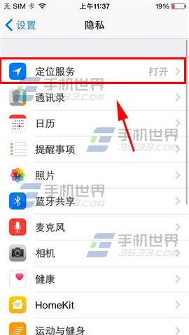 iPhone6Plus常去地点关闭方法4