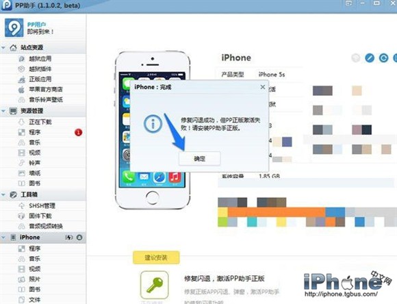 iPhone6闪退怎么修复？4